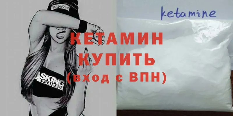 Кетамин ketamine  Саянск 